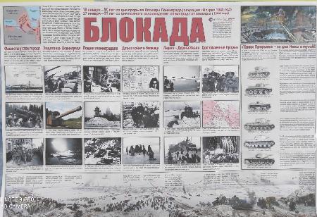 Выставка, посвященная подвигу блокадного Ленинграда
